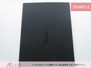 King＆Prince 神宮寺勇太 パンフレット 舞台「葵上」「弱法師」ー「近代能楽集」よりー [良品]