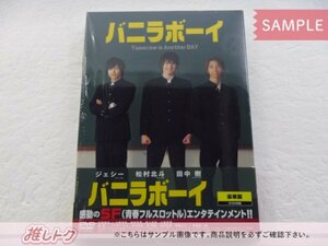 [未開封] SixTONES DVD バニラボーイ トゥモロー・イズ・アナザー・デイ 豪華版 2DVD ジェシー/松村北斗/田中樹