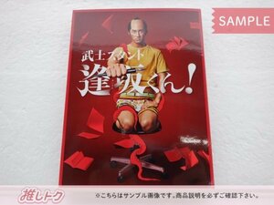 ジャニーズWEST 濱田崇裕 Blu-ray 武士スタント逢坂くん！ Blu-ray BOX(3枚組) 森本慎太郎 [難小]