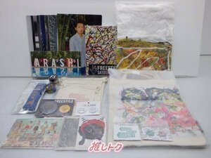 嵐 大野智 グッズセット 未開封 [美品]