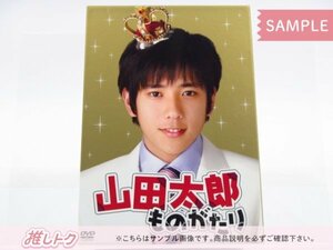 嵐 二宮和也 DVD 山田太郎ものがたり DVD-BOX(5枚組) 櫻井翔 未開封 [美品]