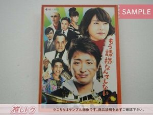 嵐 大野智 Blu-ray もう誘拐なんてしない 特別版 2BD [難小]