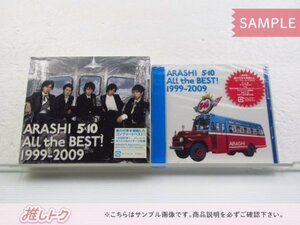 嵐 CD 2点セット ARASHI 5×10 All the BEST! 1999-2009 初回限定盤/通常盤 未開封 [美品]