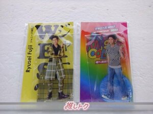 ジャニーズWEST 藤井流星 アクリルスタンド 2点セット 未開封 [美品]