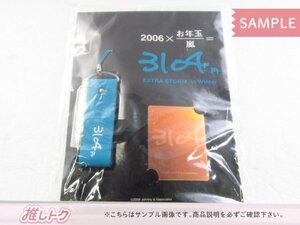 嵐 大野智 ソロコン 2006×お年玉/嵐=3104円 ストラップ [美品]