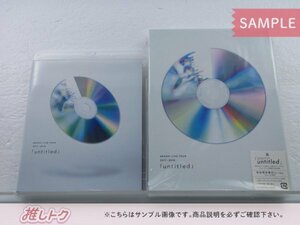 嵐 Blu-ray 2点セット LIVE TOUR 2017-2018「untitled」 初回限定盤/通常盤 未開封 [美品]