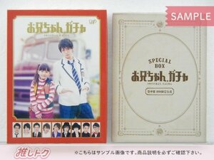 King＆Prince 岸優太 Blu-ray お兄ちゃん、ガチャ 豪華版 Blu-ray BOX(5枚組) 宮近/松倉/深澤/京本/松田/岩本/吉澤/目黒 未開封 [美品]