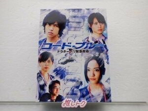 山下智久 Blu-ray コード・ブルー ドクターヘリ緊急救命 Blu-ray BOX(4枚組) [難小]