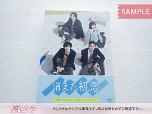 ジャニーズ DVD 消えた初恋 DVD-BOX(4枚組) 目黒蓮/道枝駿佑 [良品]