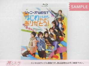 [未開封] ジャニーズWEST Blu-ray なにわともあれ、ほんまにありがとう! 通常仕様