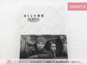 KinKi Kids Blu-ray ぼくらの勇気 未満都市 Blu-ray BOX(4枚組) 相葉雅紀/松本潤 [難小]