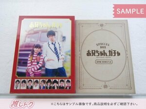 King＆Prince 岸優太 DVD お兄ちゃん、ガチャ 豪華版 DVD-BOX(5枚組) 宮近/松倉/深澤/京本/松田/岩本/目黒 [難小]