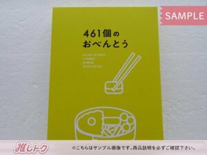 V6 井ノ原快彦 DVD 461個のおべんとう 豪華版 2DVD 道枝駿佑/田村海琉 [良品]