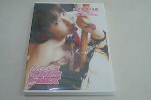 ★水元琴音 DVD『LOVE GIRL'S MIX DVD』★