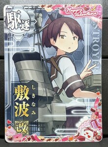 艦これAC 敷波 改 バレンタイン2024仕様オリジナルフレーム 検)艦これアーケード,敷波改,期間限定