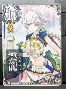 艦これAC 雲龍 甲種勲章 渾作戦仕様オリジナルフレーム 検)艦これアーケード,甲勲章,期間限定