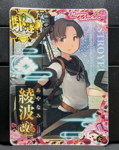 艦これAC 綾波 改二 ホロ 火↑ バレンタイン2024仕様オリジナルフレーム 検)艦これアーケード,綾波改二ホロ,期間限定