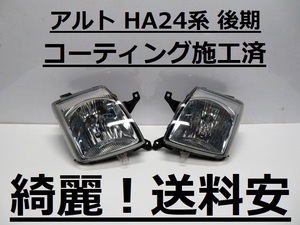 綺麗！送料安 アルト HA24S HA24V HB24S HB24V HC24S HC24V コーティング済 後期 レベ付 左右SET P7227 インボイス対応可 ♪♪T