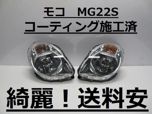 綺麗です！送料安 モコ MG22S コーティング済 ハロゲンライト左右SET P6406 インボイス対応 ♪♪M