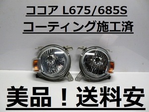 美品！送料安 ミラココア L675S L685S コーティング済 ハロゲンライト左右SET 100-51991 インボイス対応可 ♪♪S