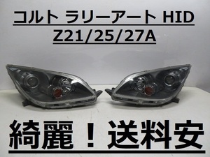 綺麗！送料安 コルト Z21A Z25A Z27A コーティング済 ラリーアート HIDライト左右SET P4398 打刻印（４）♪♪A