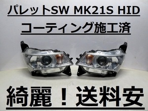 綺麗！送料安 パレットSW MK21S コーティング済 HIDライト左右SET 100-59207 インボイス対応可 ♪♪E