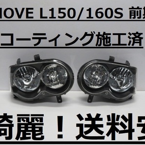 綺麗！送料安 MOVEカスタム L150S L160S コーティング済 前期 HIDライト左右SET 100-51737 インボイス対応可 ♪♪Eの画像1