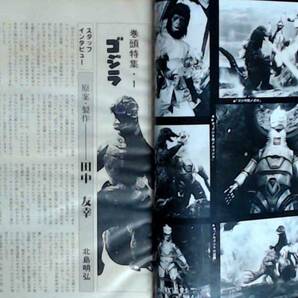 R61LB●キネマ旬報 1984年12月号 巻頭特集ゴジラの画像4