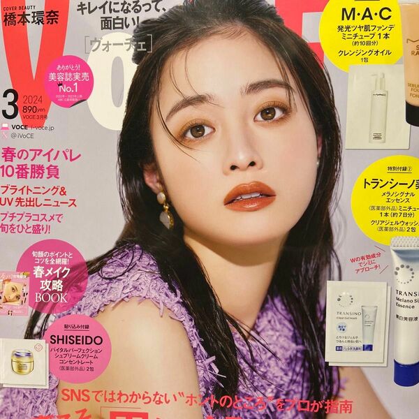 ＶＯＣＥ（ヴォーチェ） ２０２４年３月号 （講談社）雑誌のみ