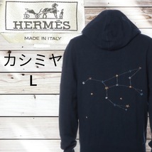 ☆カシミヤ100%☆HERMES エルメス ジップアップ パーカー L 星座 フード ニット 馬 ネイビー 紺 cashmere カシミア フルジップ セーター_画像1