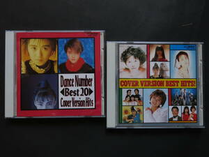 洋楽・邦楽カバーもの2枚/Dance Number Best 20～Cover Version Hits～/COVER VERSION BEST HITS!/荻野目洋子/ピンクレディー/小泉今日子他