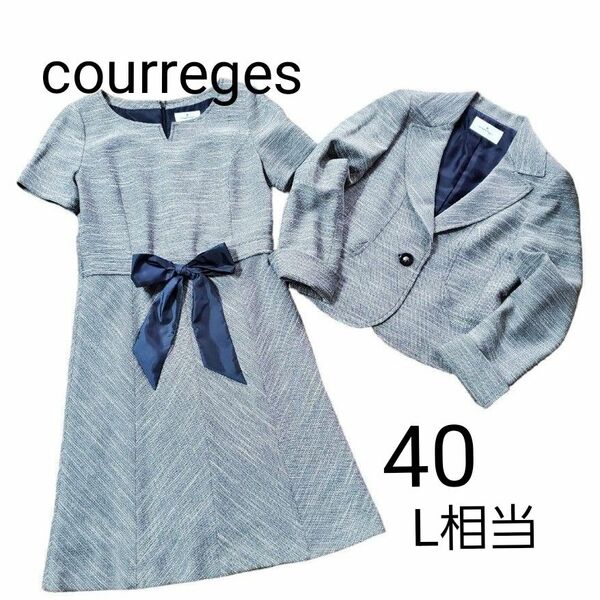 courreges クレージュ　ジャケット　ワンピース　セット　リボン　取り外し可能　ボタン　ロゴ　40　L