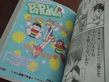 ◎「月刊 少年ガンガン 2004.8」鋼の錬金術師　荒川弘/PAPUWA　パプワ/王様の耳はオコノミミ/ハレグゥ_画像7