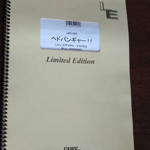 ◎バンドスコア BABYMETAL 「ヘドバンギャー!!」 FAIRYの画像1