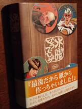 ◎「水曜どうでしょう 写真集 2 」1998-2002　大泉洋 / 鈴井貴之/藤村忠寿/嬉野雅道/安田顕　北海道テレビ _画像1