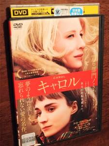 ◎DVD　トッド・ヘインズ「キャロル」ケイト・ブランシェット/ルーニー・マーラ　同性愛　R落