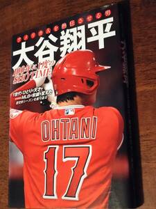 ◎アメリカ人を熱狂させる男「大谷翔平」 100年に1度のSHO TIME