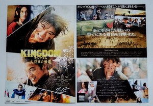 【送料無料】映画「キングダム 大将軍の帰還」チラシ１０枚 ☆美品☆［山﨑賢人・吉沢亮・橋本環奈・清野菜名・玉木宏・佐藤浩市・小栗旬］