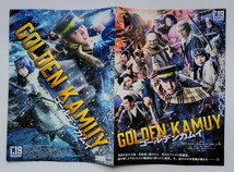 【送料無料】映画「ゴールデンカムイ」入場者特典 野田サトル描き下ろしアートボード(1枚)＋チラシ(2枚) [山﨑賢人・山田杏奈・眞栄田郷敦]_画像2