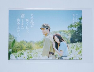 【送料無料】映画「あの花が咲く丘で、君とまた出会えたら。」第3弾 入場者特典 追い花御礼スペシャルカード(１枚)＋チラシ(５枚) ☆美品☆