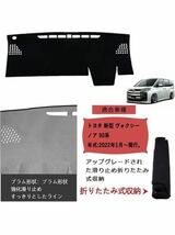 356) トヨタ 新型 ノア ヴォクシー 90系 ダッシュボードマット 車内 ダッシュボードカバー 車種専用 日焼け防止 ダッシュボードライト _画像6