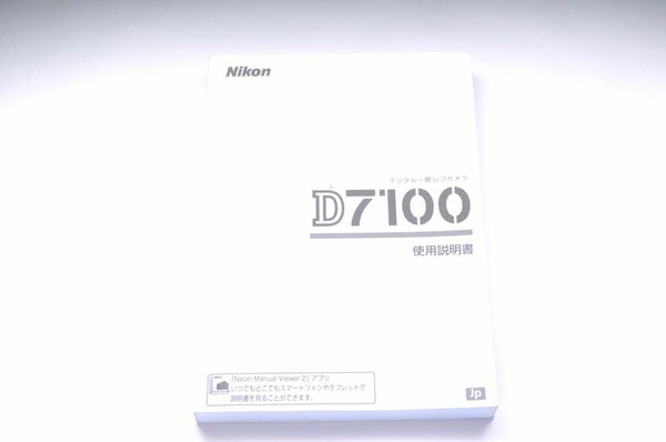 ニコン　D7100 使用説明書