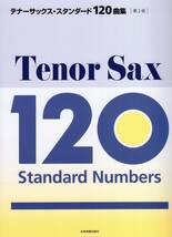 テナーサックス・スタンダード120曲集 第2版　楽譜_画像1