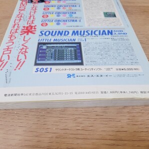 マイコン BASIC マガジン別冊 パソコンFM音源 音色ライブラリー 2 雑誌 昭和 レトロの画像7