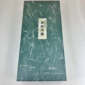 1円〜 【新品・未使用】 秋田 川連漆器 木製本漆塗 高級漆器 伝統工芸品 茶器 茶道具 箱付 仏具 うるし塗り インテリア コレクションの画像6