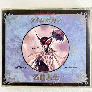 500円〜 【動作確認済】タイムボカン TIME BOKAN 名曲大全 1975~1983 VICL-40012~13 タツノコプロ ヤッターマン Victor CD DVD Audioの画像1