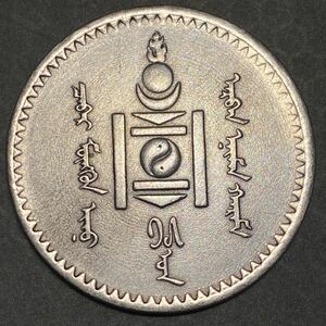 モングル古銭　銀貨　約18.76g 一円貨幣　硬貨骨董品コインコレクション