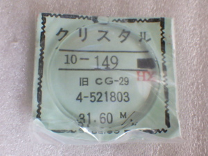 未使用　シチズン　クロノマスター　セブンスターDX　クリスタルセブンなど　HODS2901　クリスタル　ガラス　風防　ｚ022001