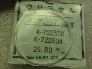 未使用　シチズン　セブンスター　4-722558　722604　54-5327　クリスタル　カットガラス　風防　ｚ022002