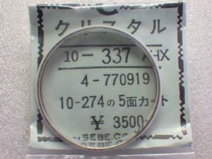 未使用　シチズン　レオパール　4-770919　45-6058　クリスタル　カットガラス　風防　ｚ022002